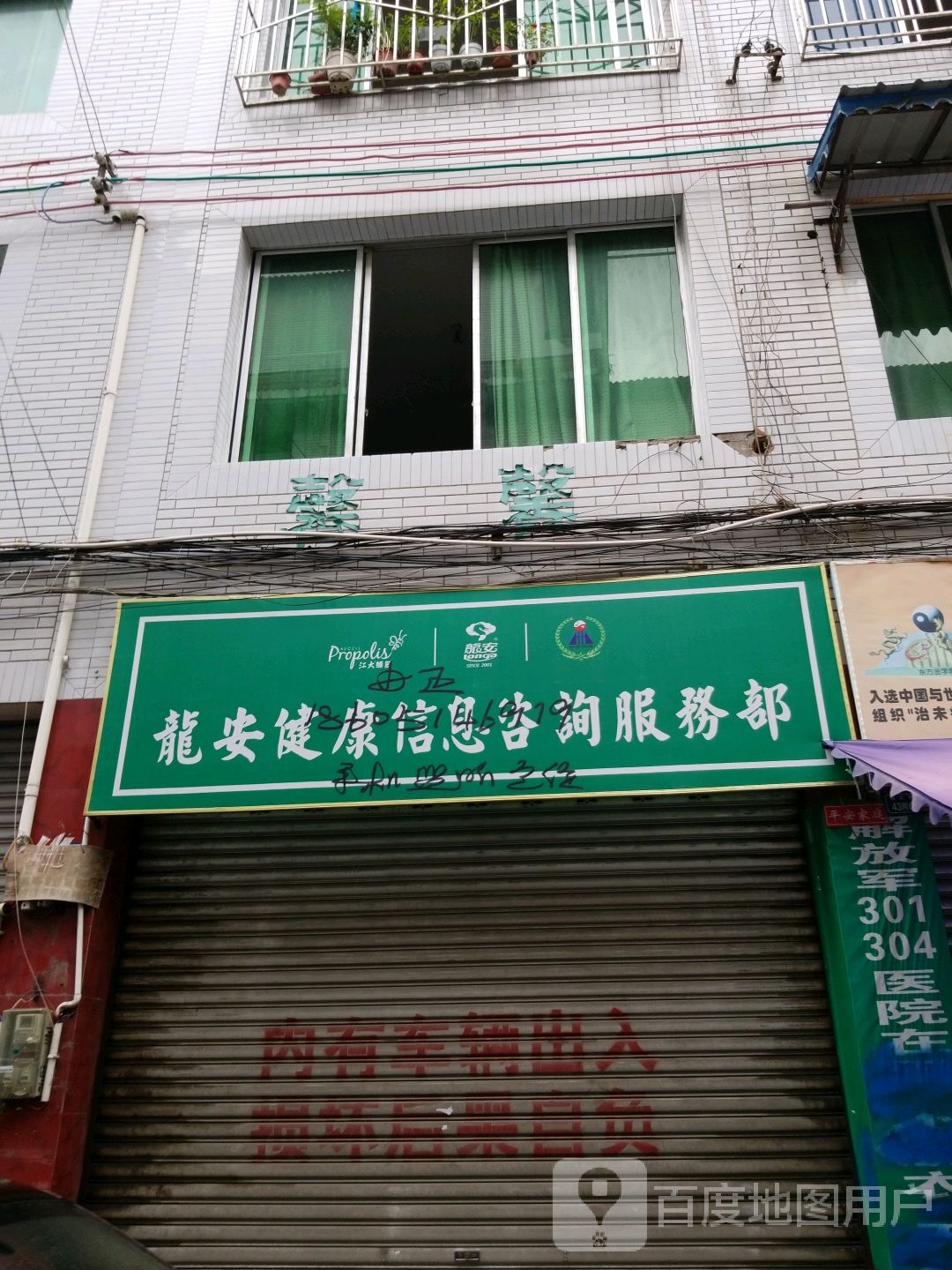 龙安健康信息咨询服务站 连接您与专业医疗资源的桥梁